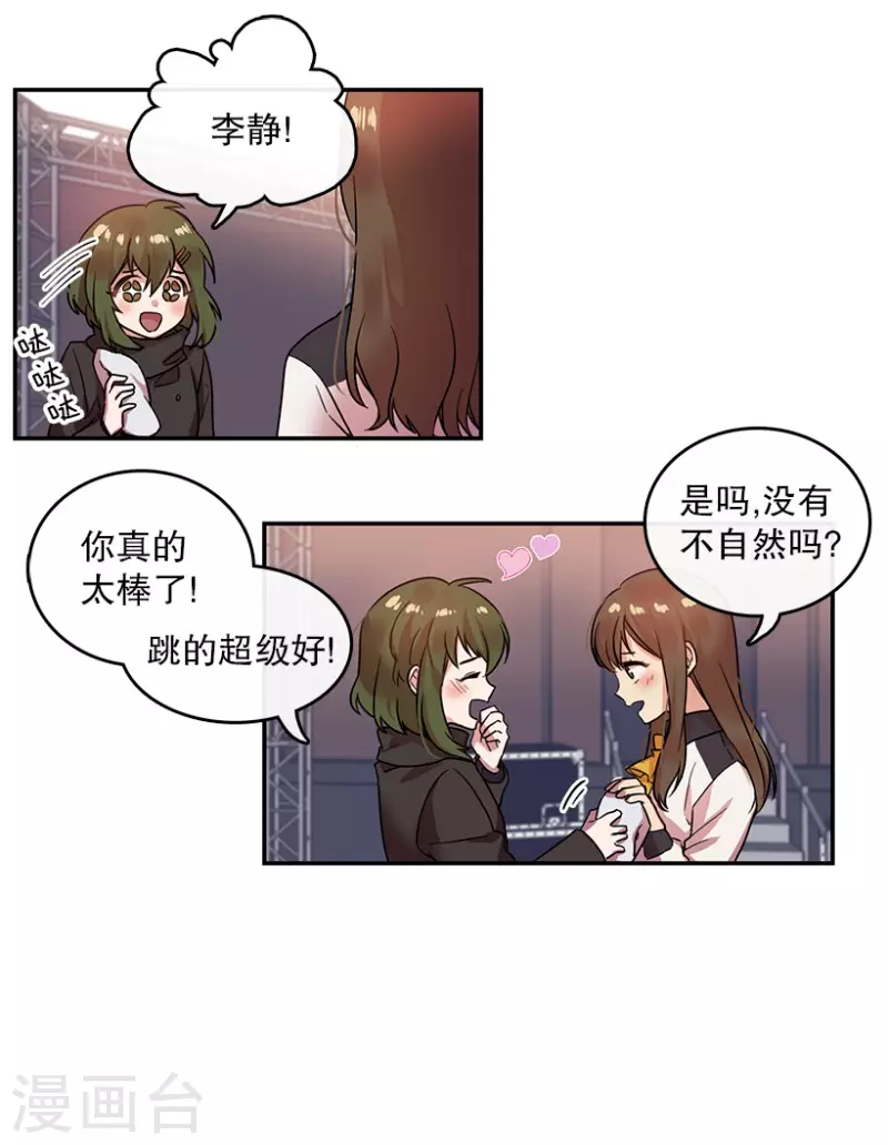 第8话 舞台2 第23页