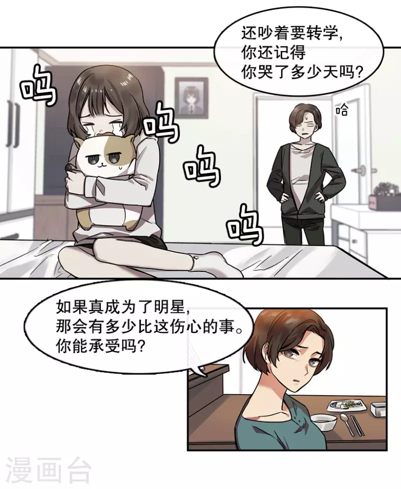 第10话 回忆2 第11页
