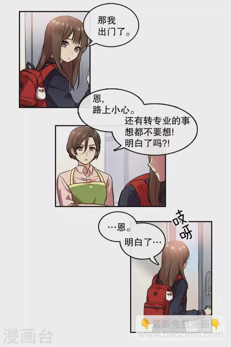 第11话 梦想1 第2页