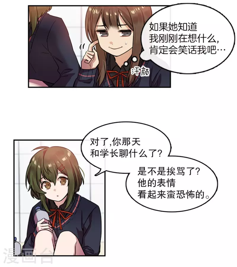 第11话 梦想1 第10页