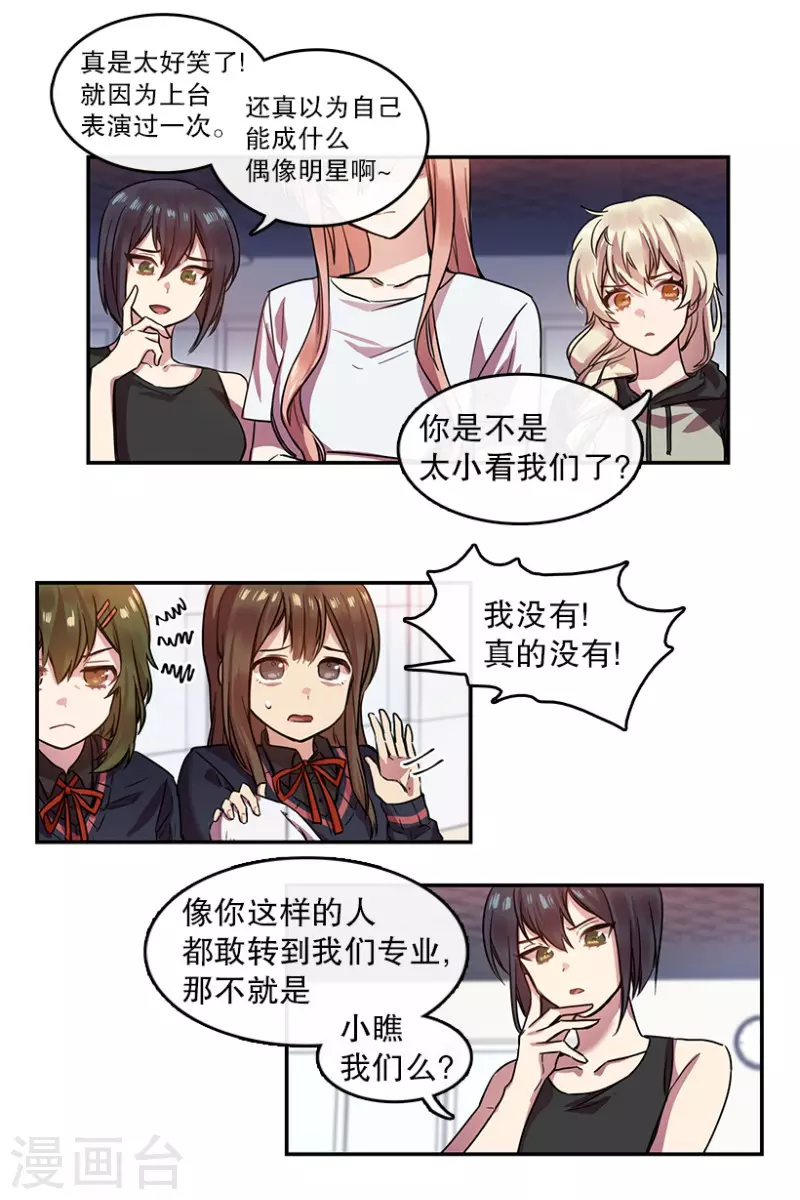 第11话 梦想1 第15页