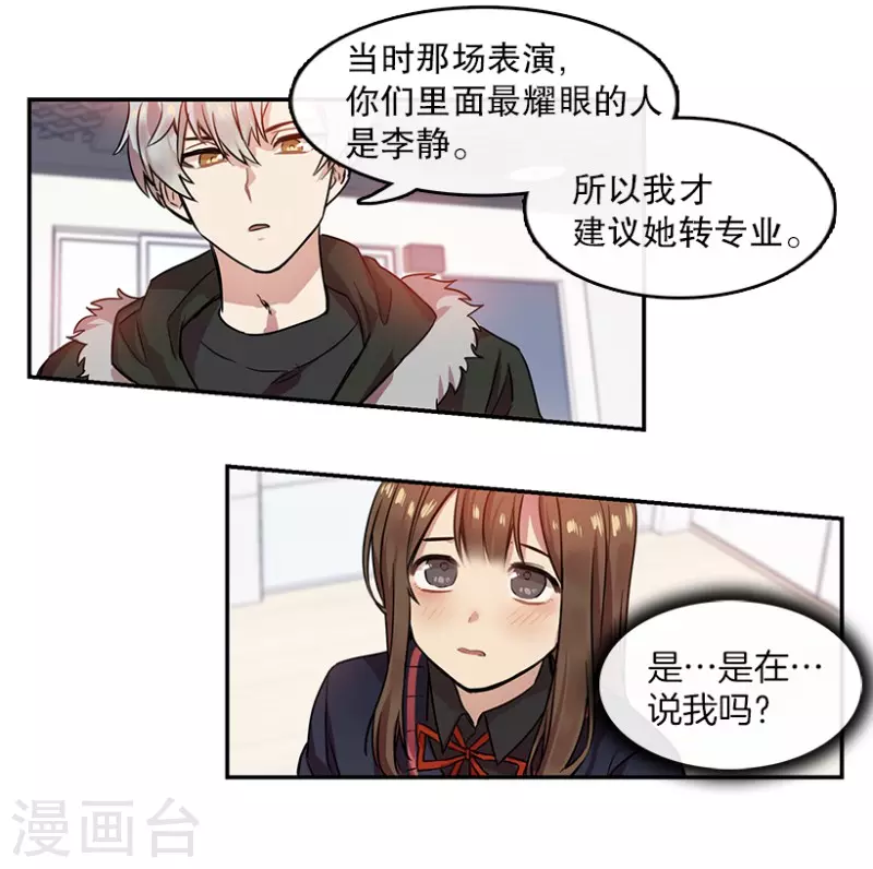 第12话 梦想2 第10页