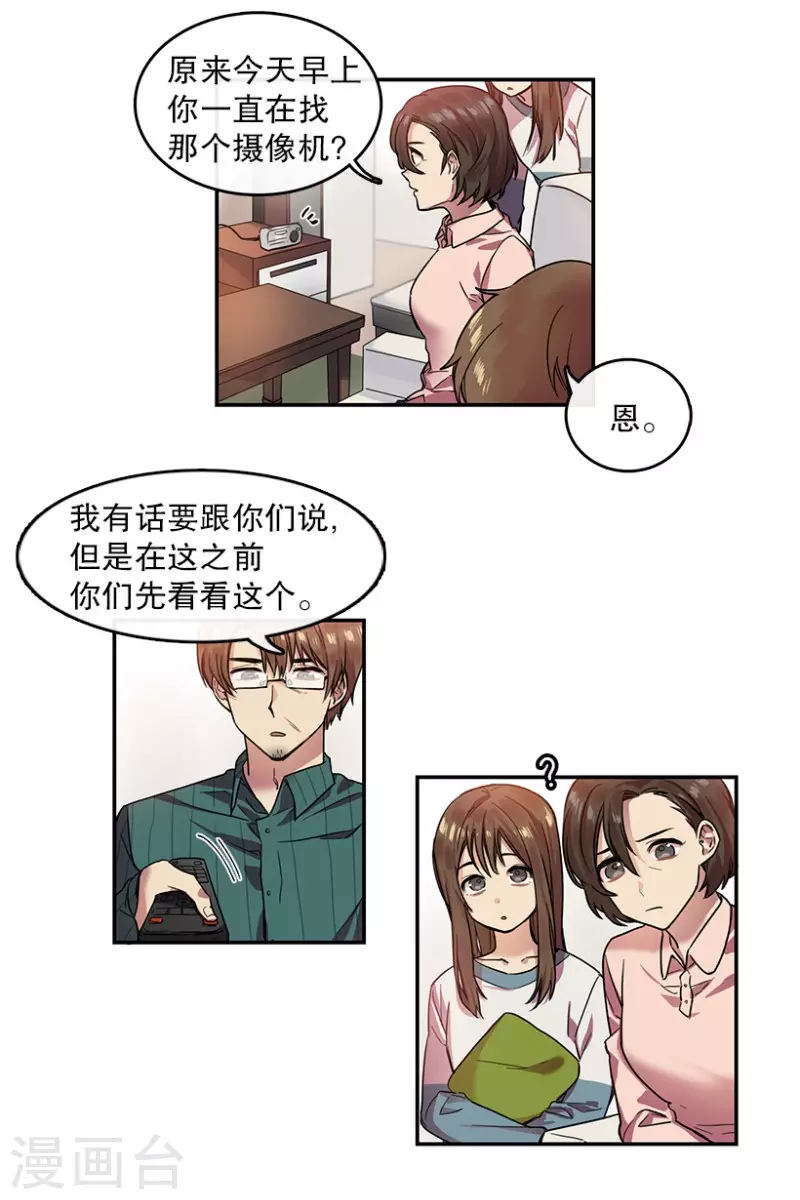 第13话 决心1 第3页