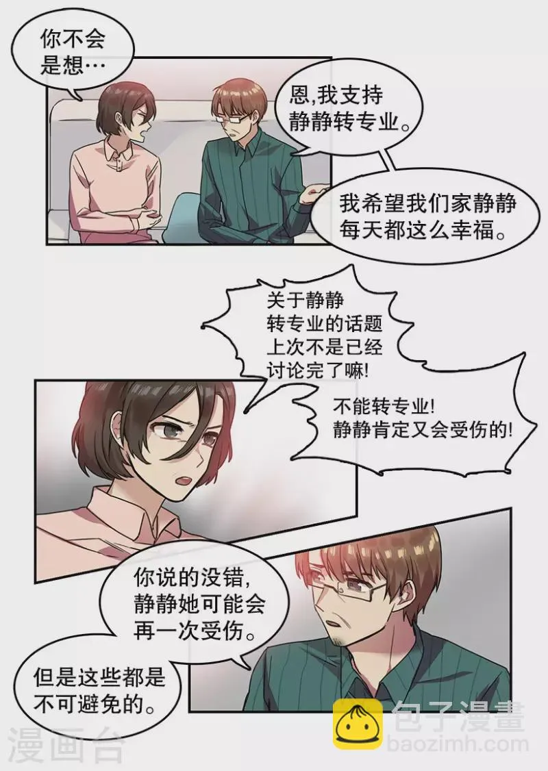 第13话 决心1 第10页