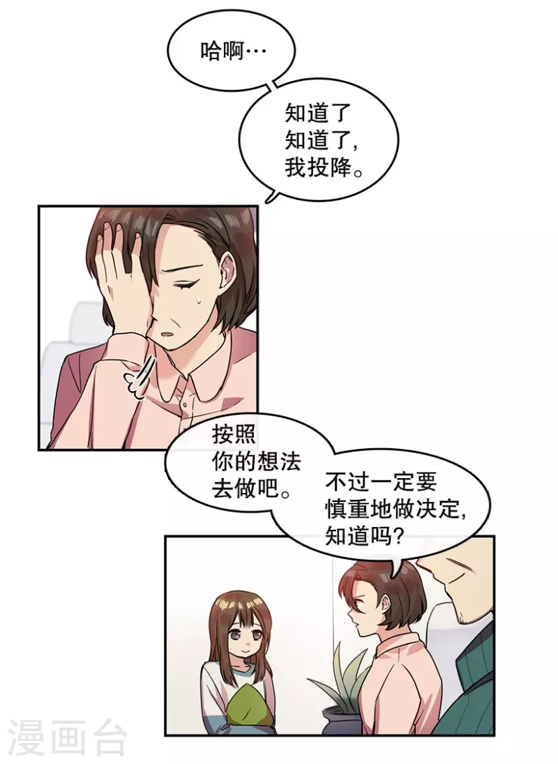第13话 决心1 第13页