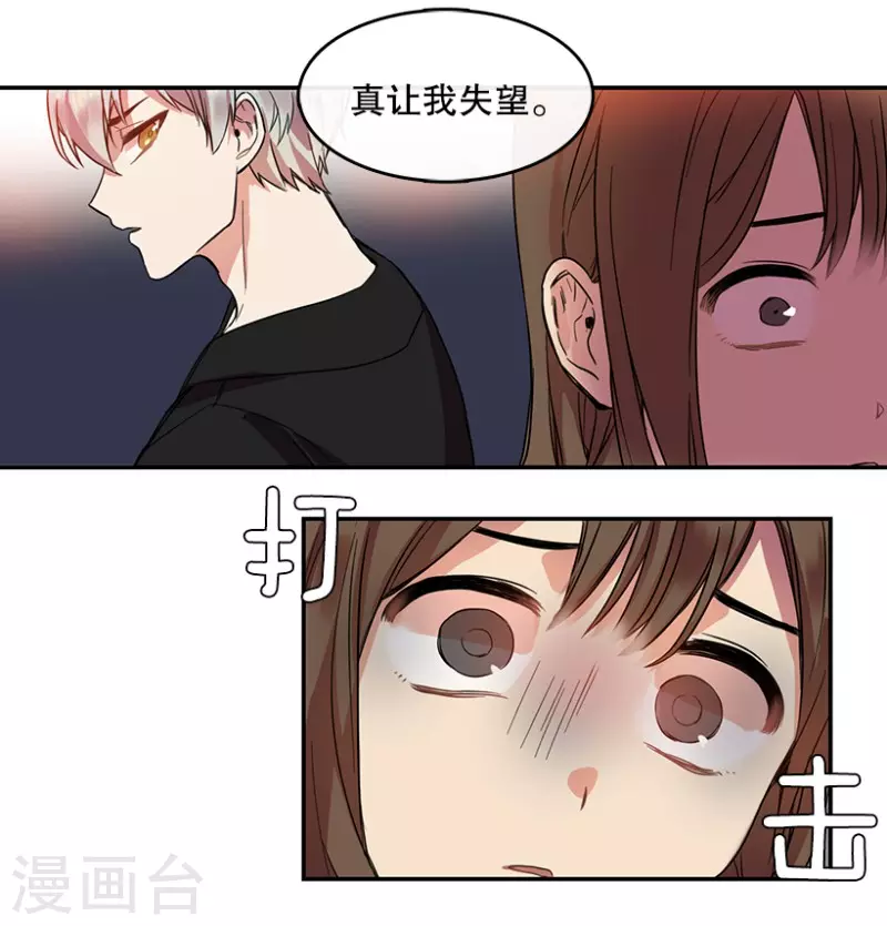 第16话 失望2 第9页