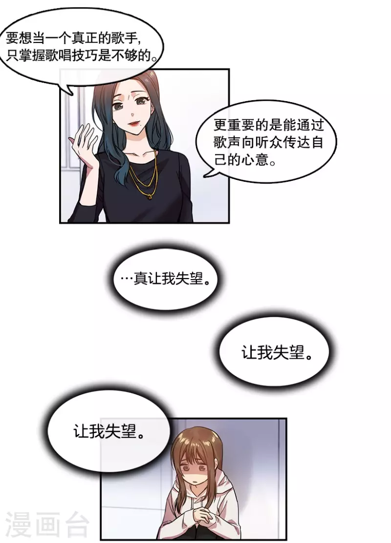 第16话 失望2 第12页
