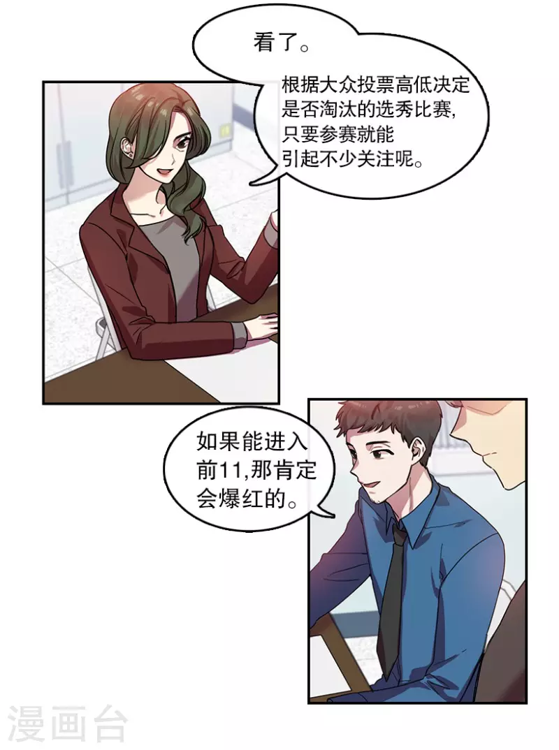 第19话 Pick Girls1 第2页