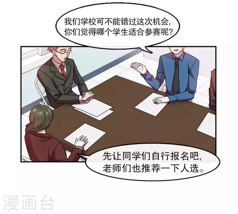 第19话 Pick Girls1 第3页