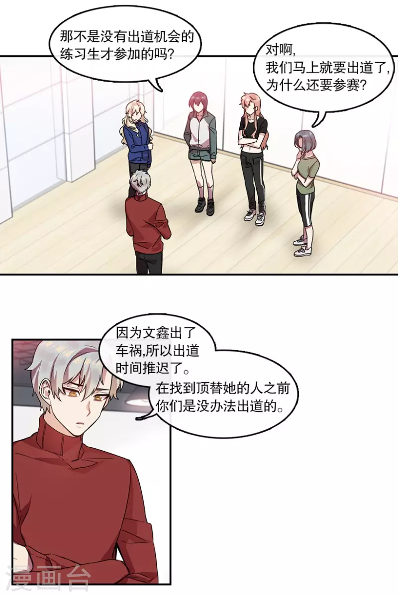 第19话 Pick Girls1 第6页