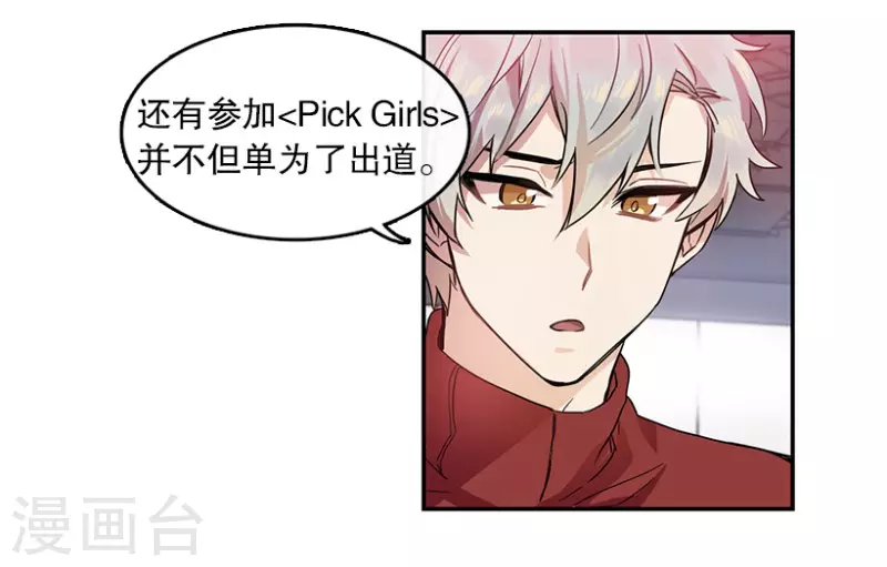 第19话 Pick Girls1 第7页