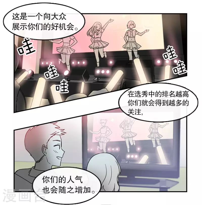 第19话 Pick Girls1 第8页