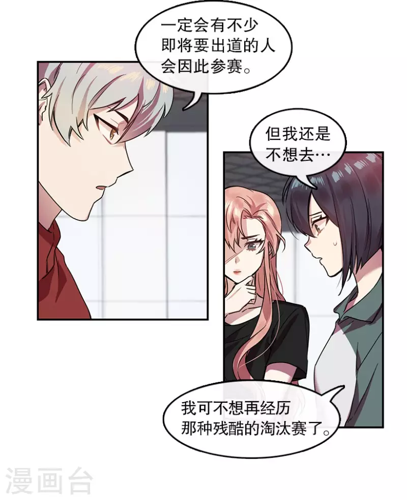 第19话 Pick Girls1 第9页