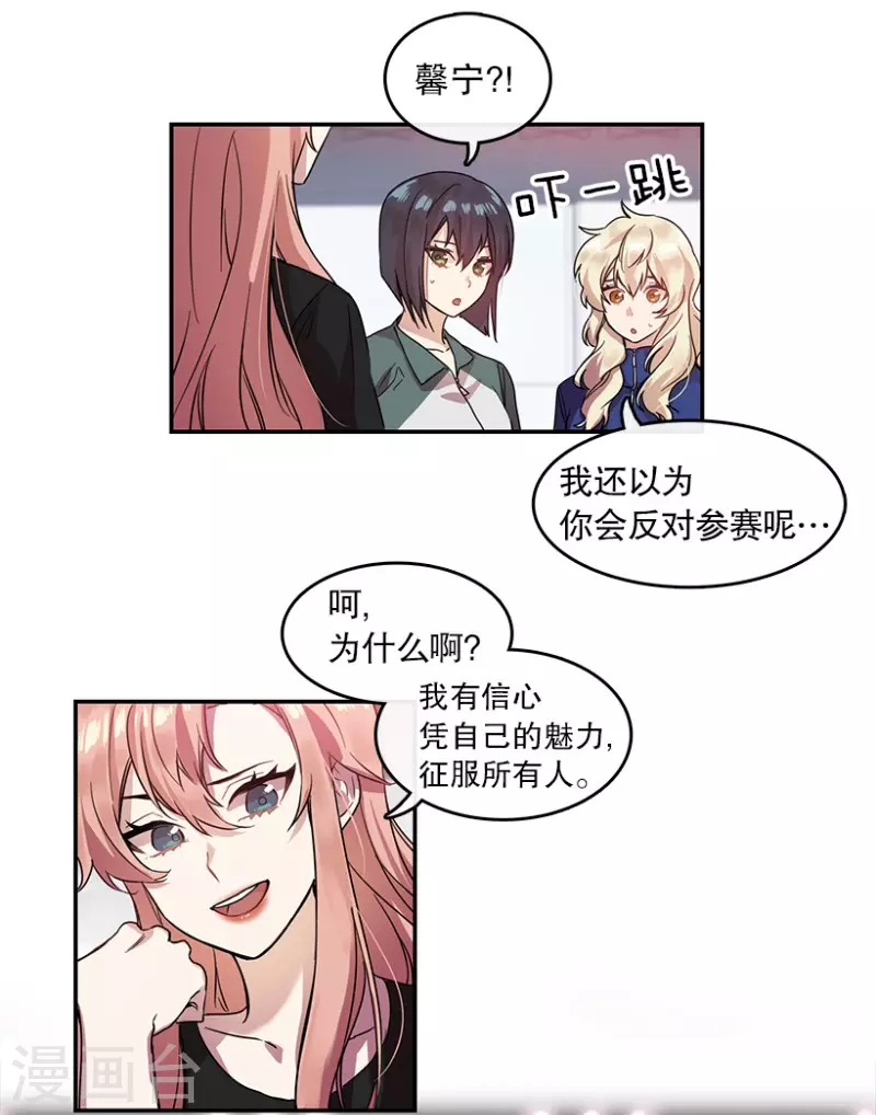第19话 Pick Girls1 第11页