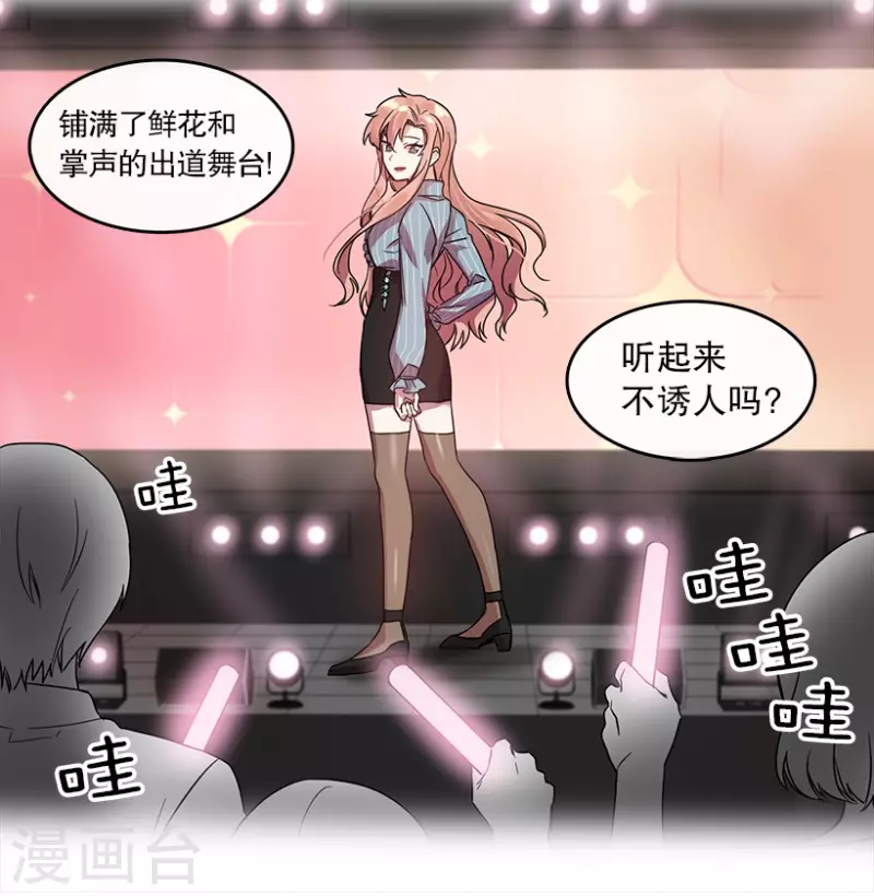 第19话 Pick Girls1 第12页