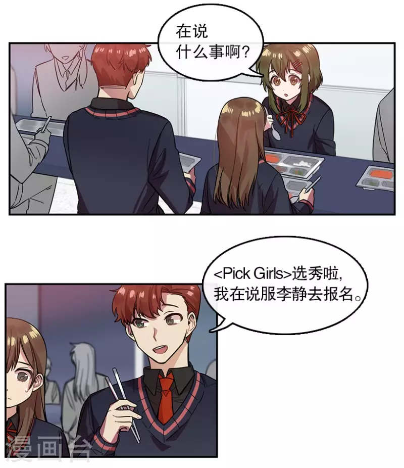 第19话 Pick Girls1 第16页