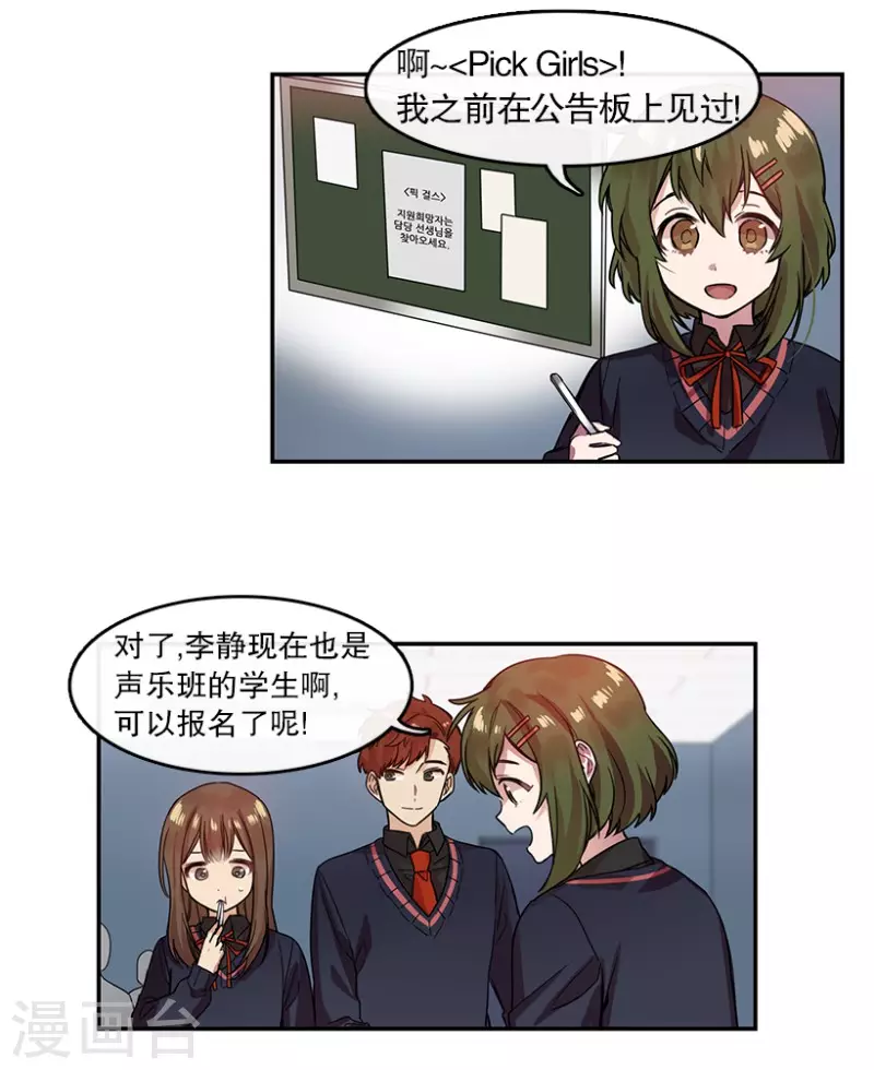 第19话 Pick Girls1 第17页