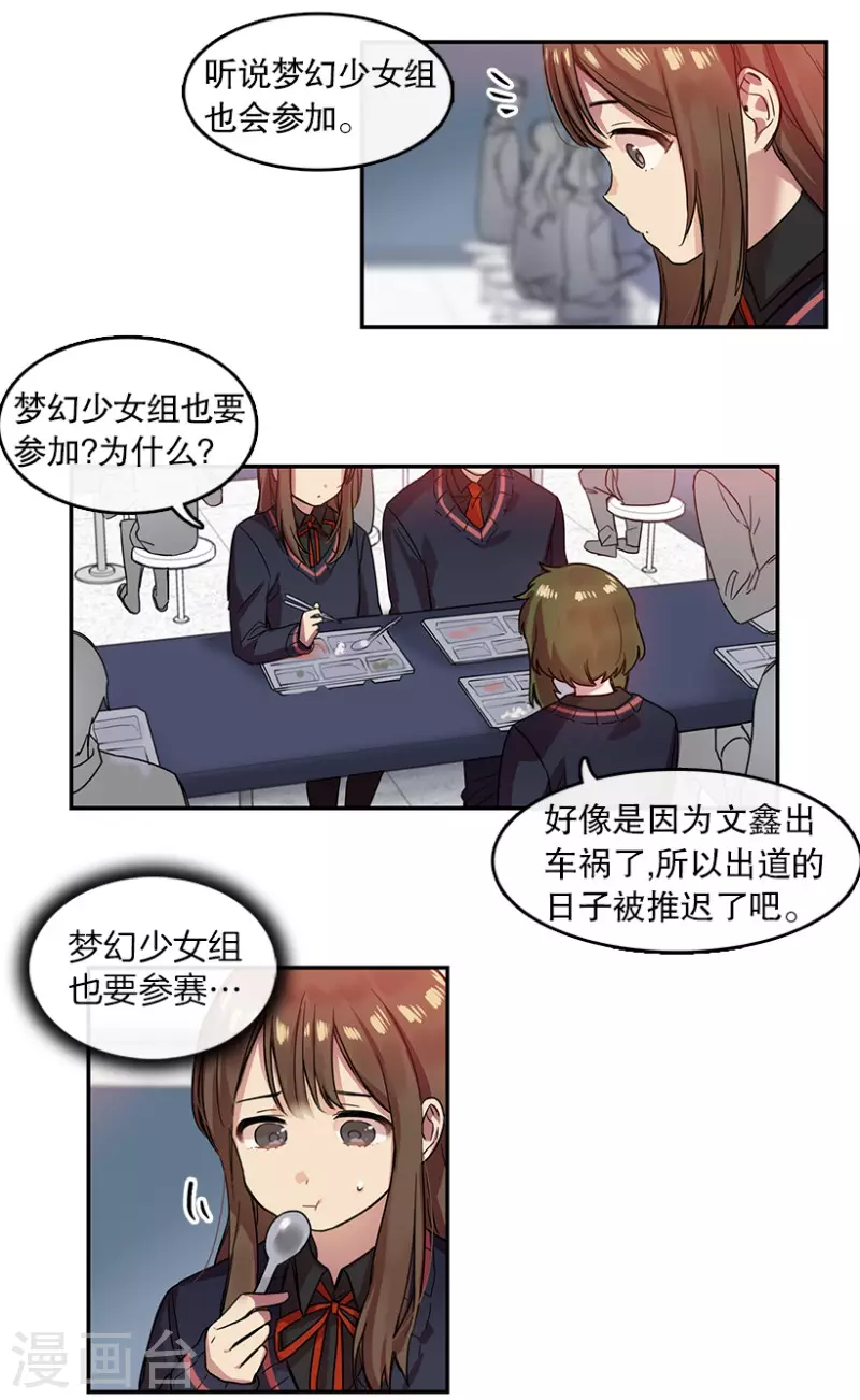 第19话 Pick Girls1 第18页