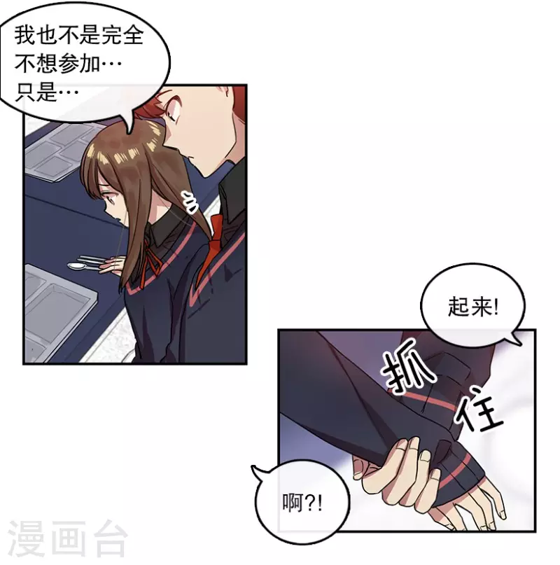 第19话 Pick Girls1 第21页