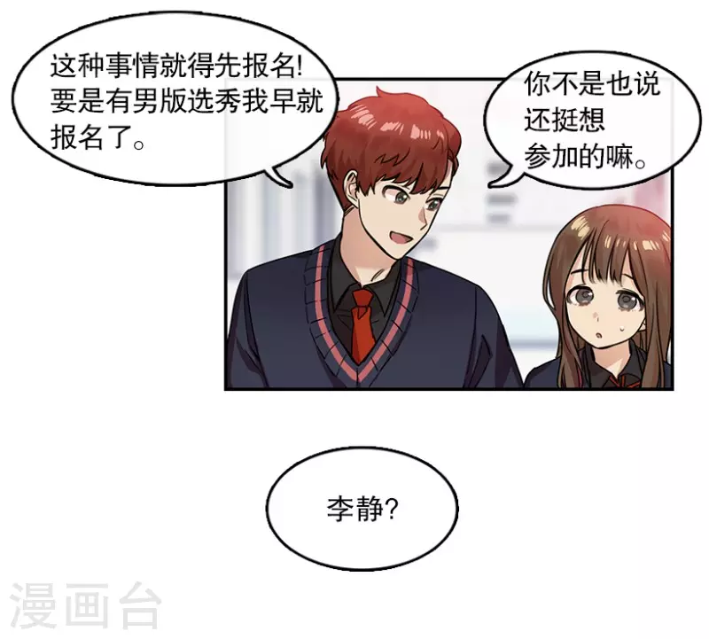 第20话 Pick Girls2 第2页