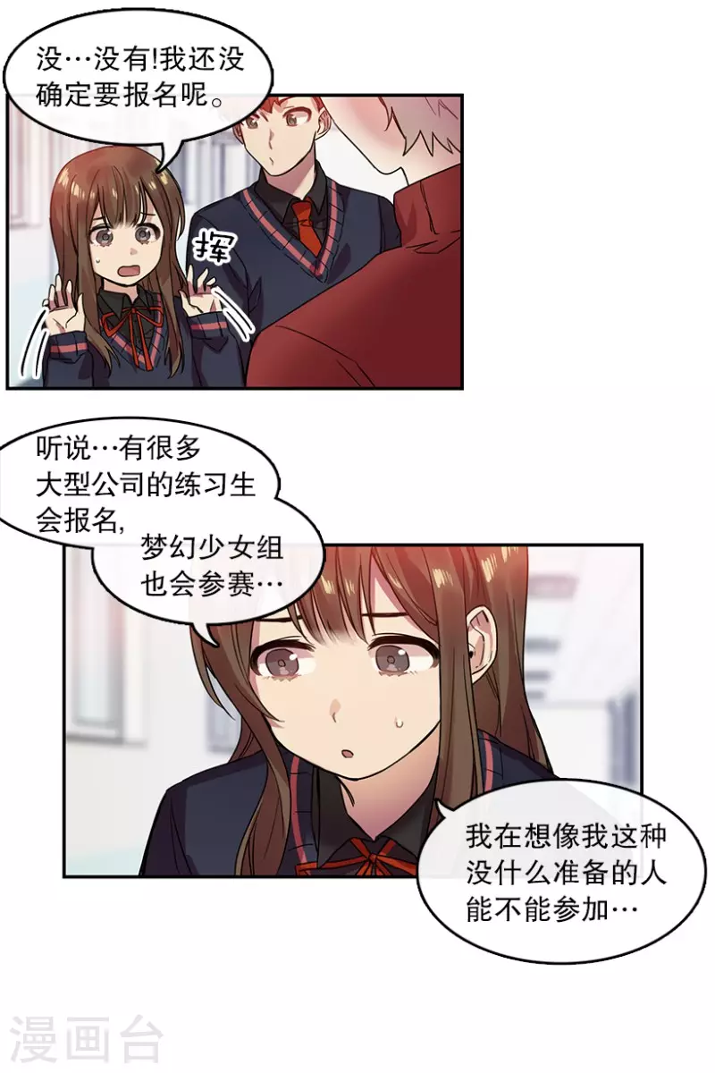 第20话 Pick Girls2 第5页