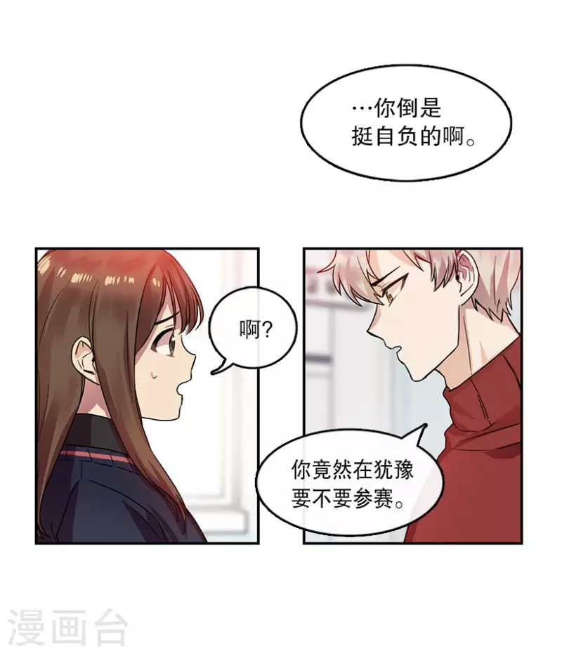 第20话 Pick Girls2 第6页