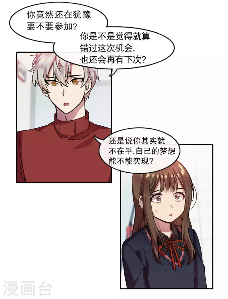 第20话 Pick Girls2 第8页