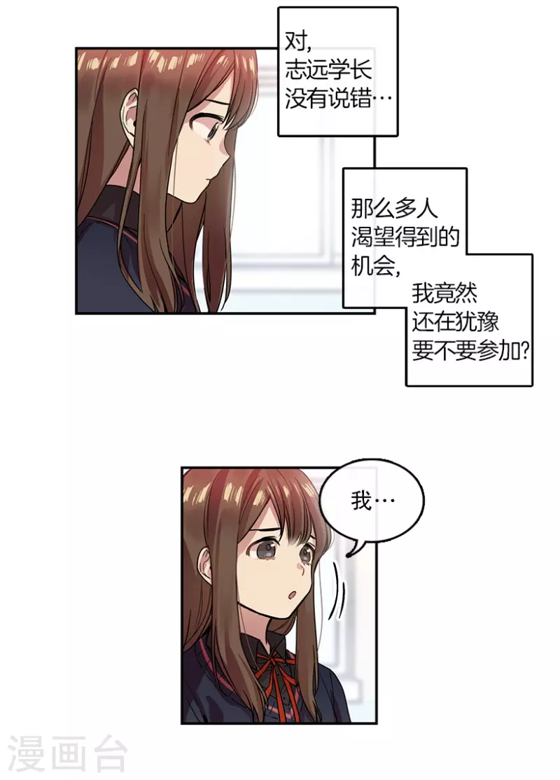 第20话 Pick Girls2 第10页