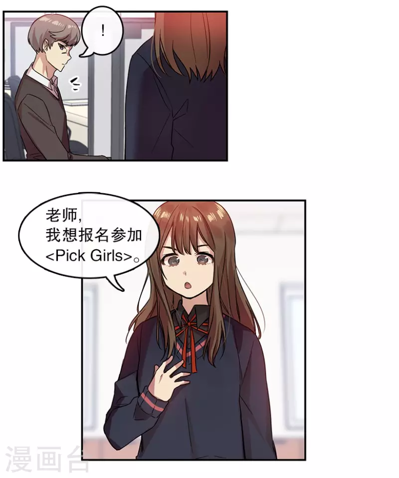 第20话 Pick Girls2 第14页