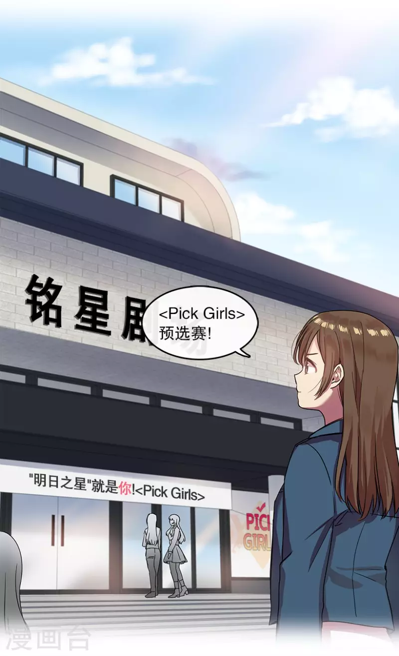 第20话 Pick Girls2 第18页
