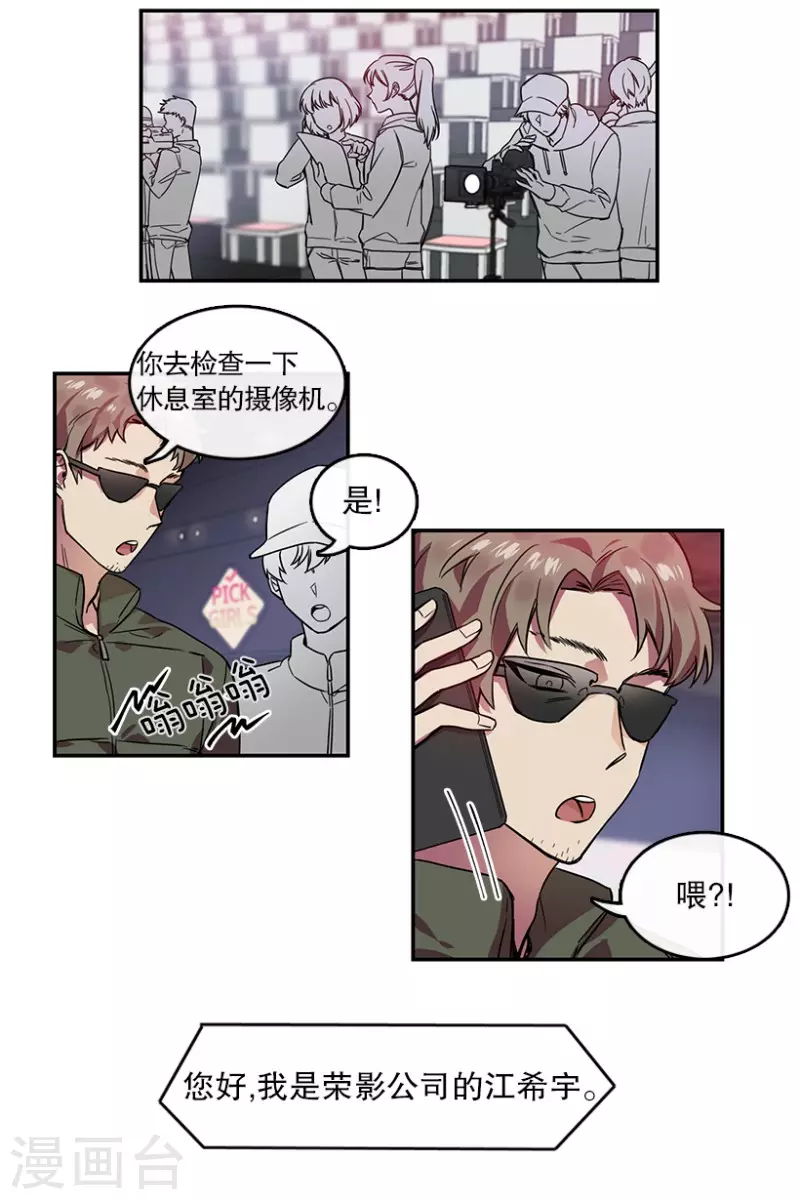 第21话 艺涵1 第3页