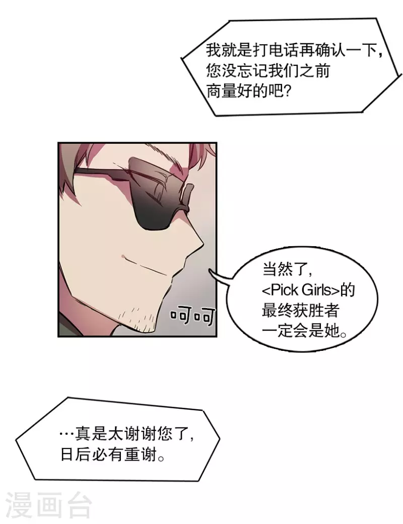 第21话 艺涵1 第6页