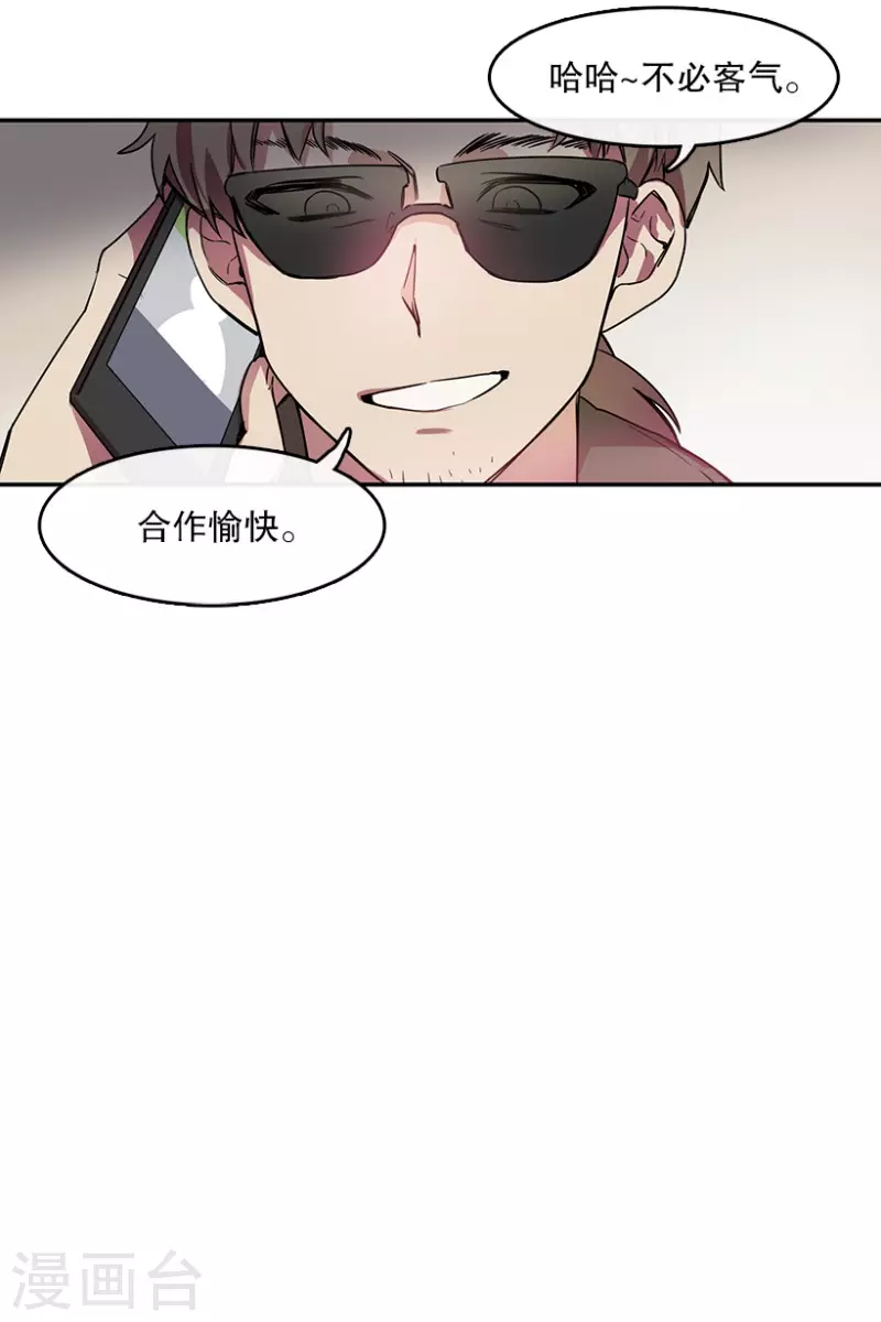 第21话 艺涵1 第7页