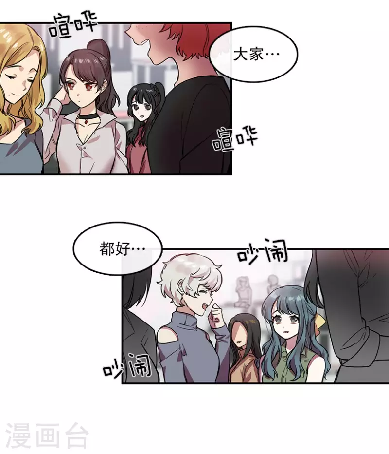 第21话 艺涵1 第9页