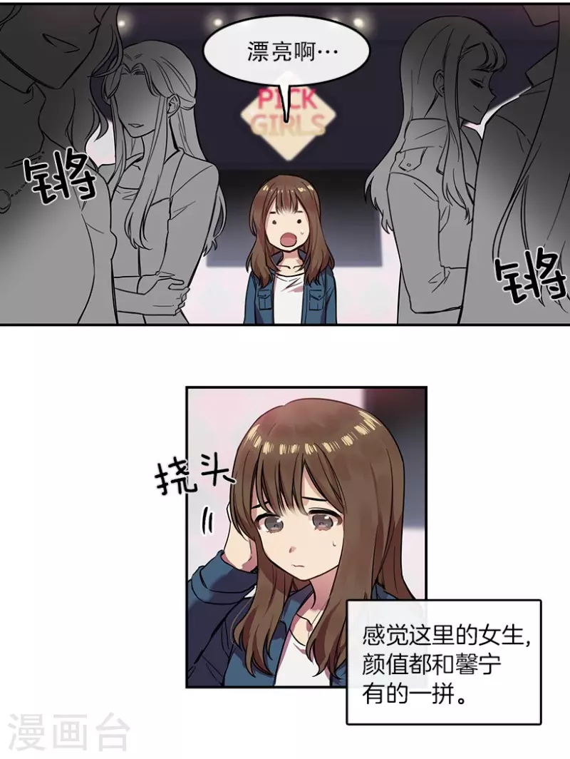 第21话 艺涵1 第10页