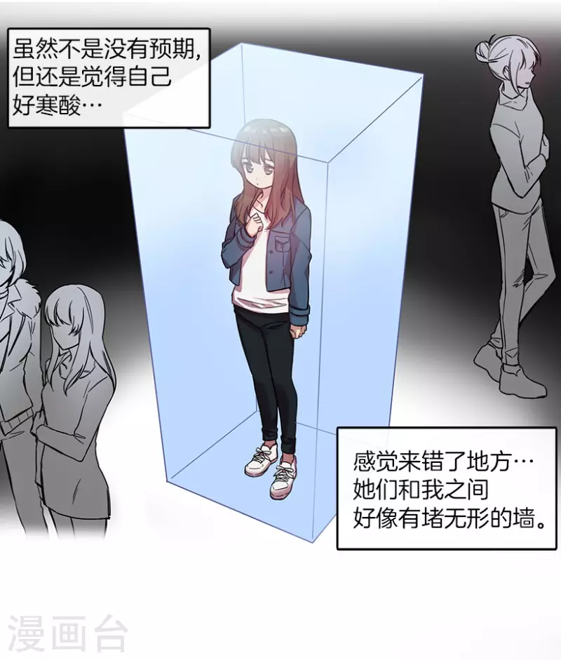 第21话 艺涵1 第11页