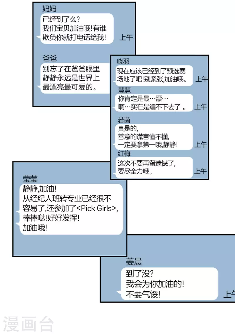 第21话 艺涵1 第13页