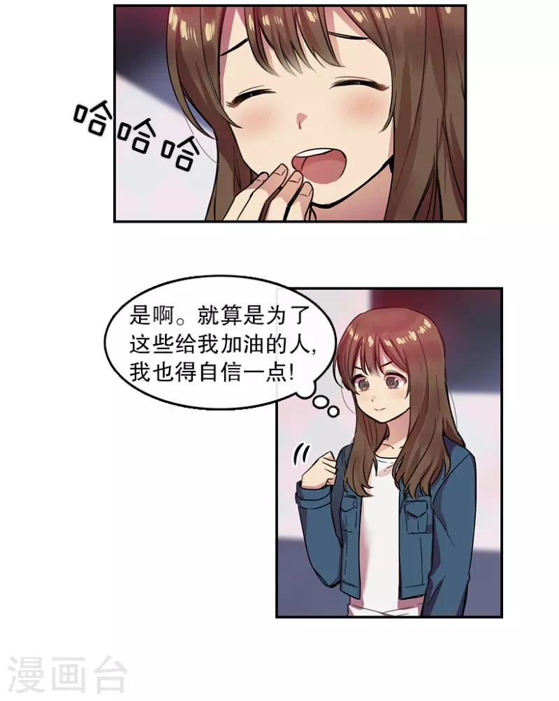 第21话 艺涵1 第14页