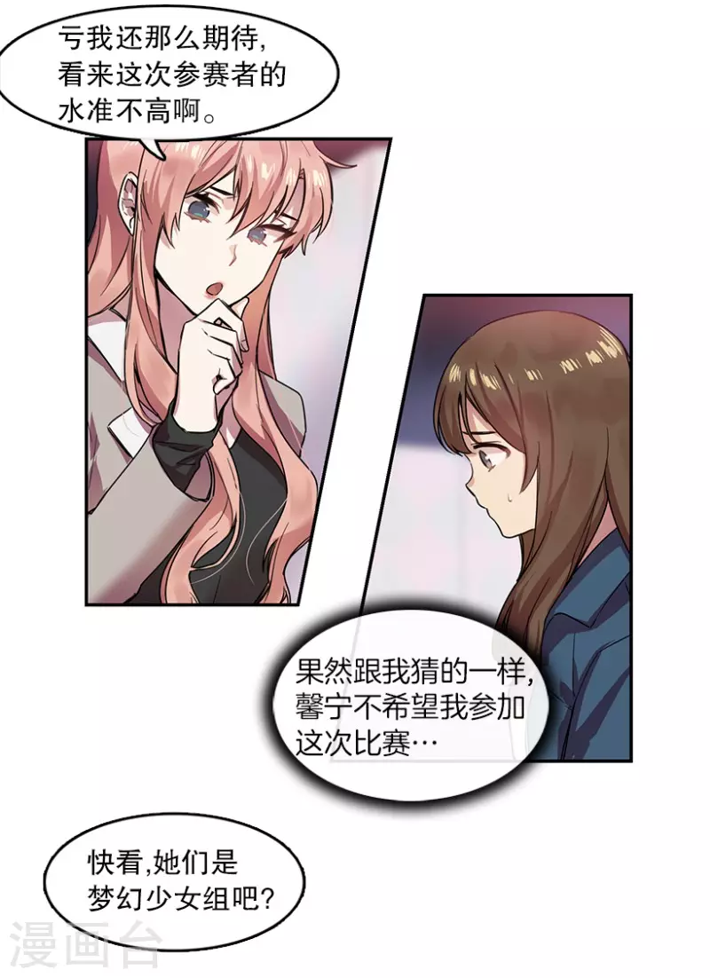 第21话 艺涵1 第16页
