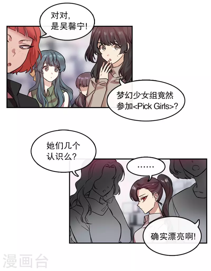 第21话 艺涵1 第17页