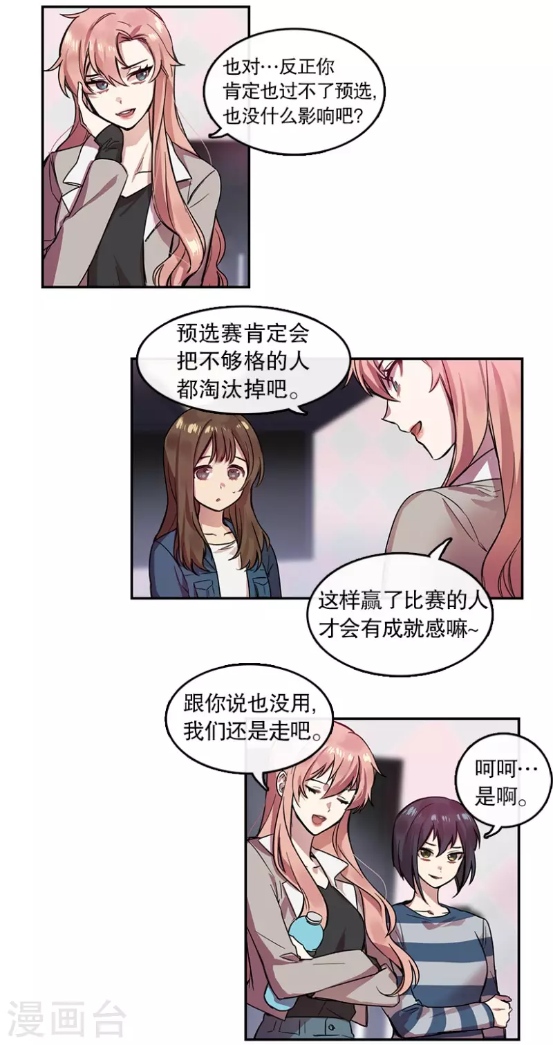 第21话 艺涵1 第18页