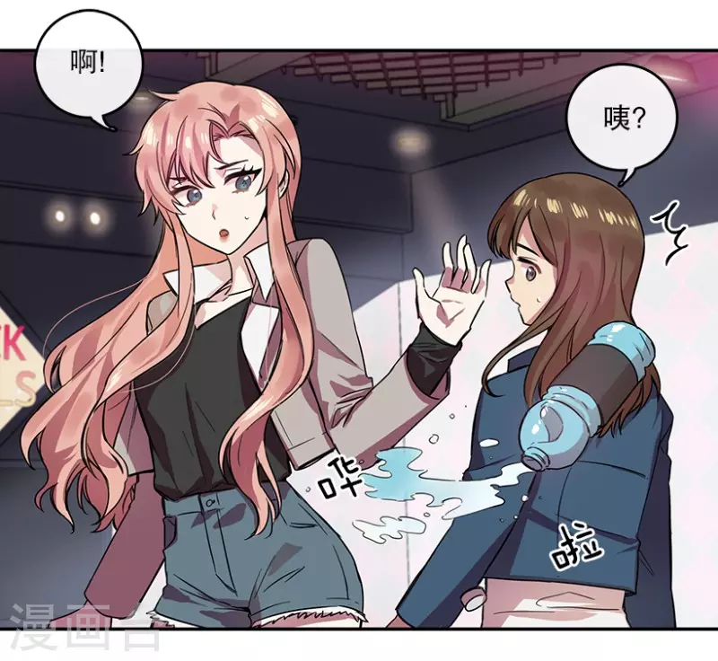 第21话 艺涵1 第20页