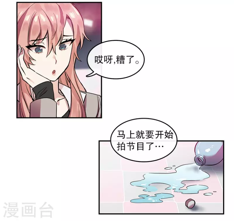 第22话 艺涵2 第2页