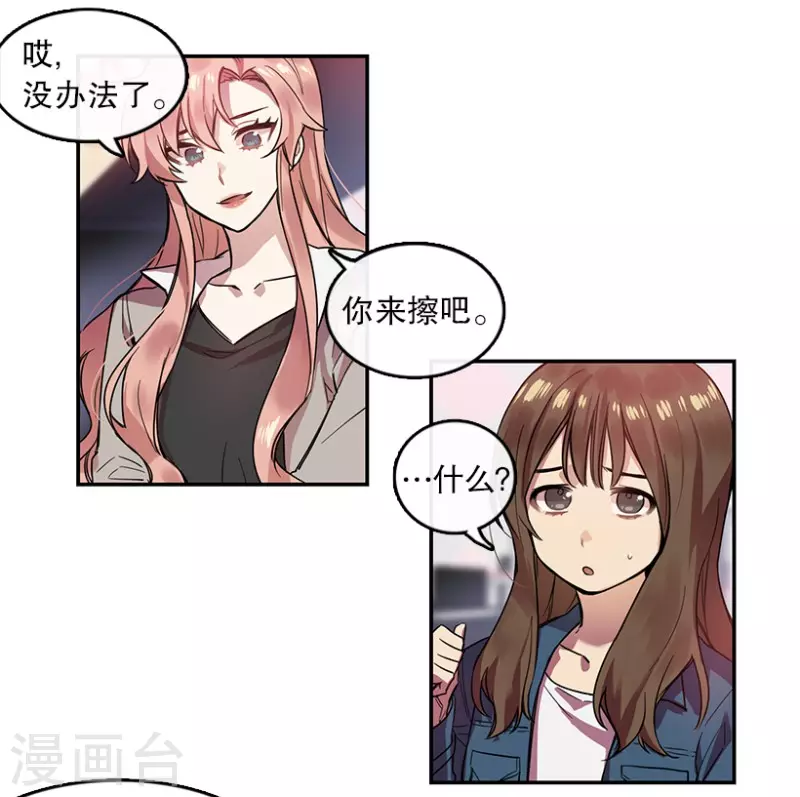 第22话 艺涵2 第3页