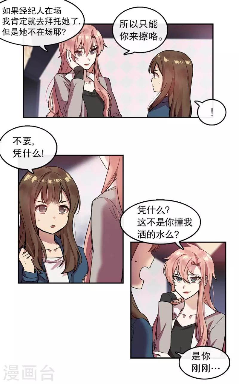 第22话 艺涵2 第4页