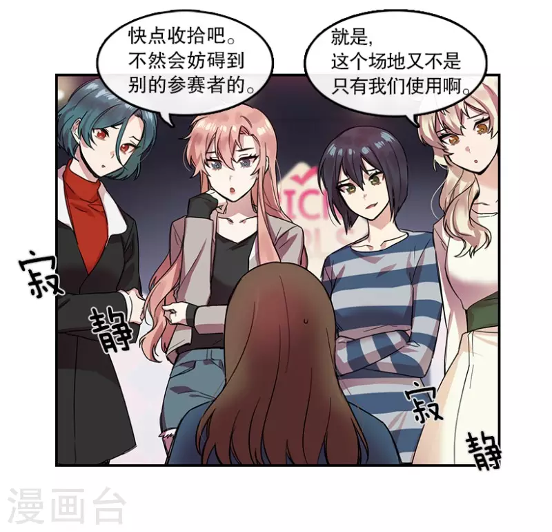第22话 艺涵2 第5页