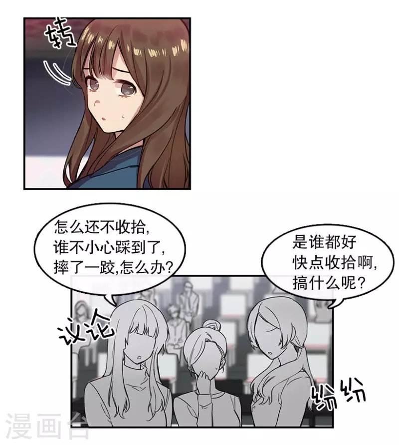 第22话 艺涵2 第6页