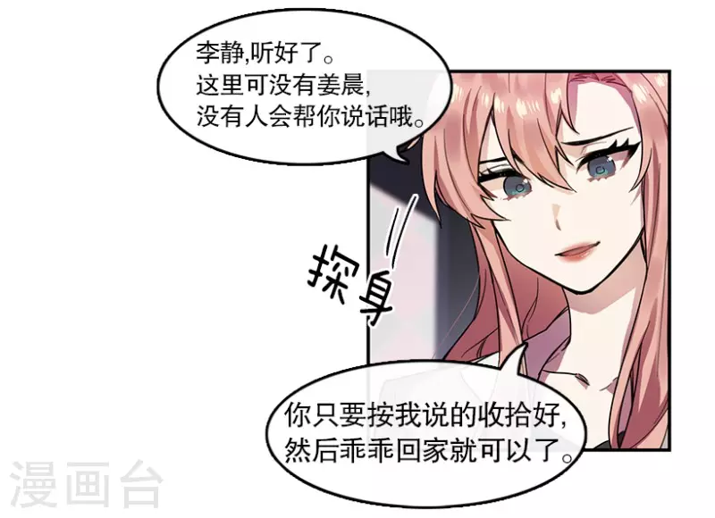 第22话 艺涵2 第7页