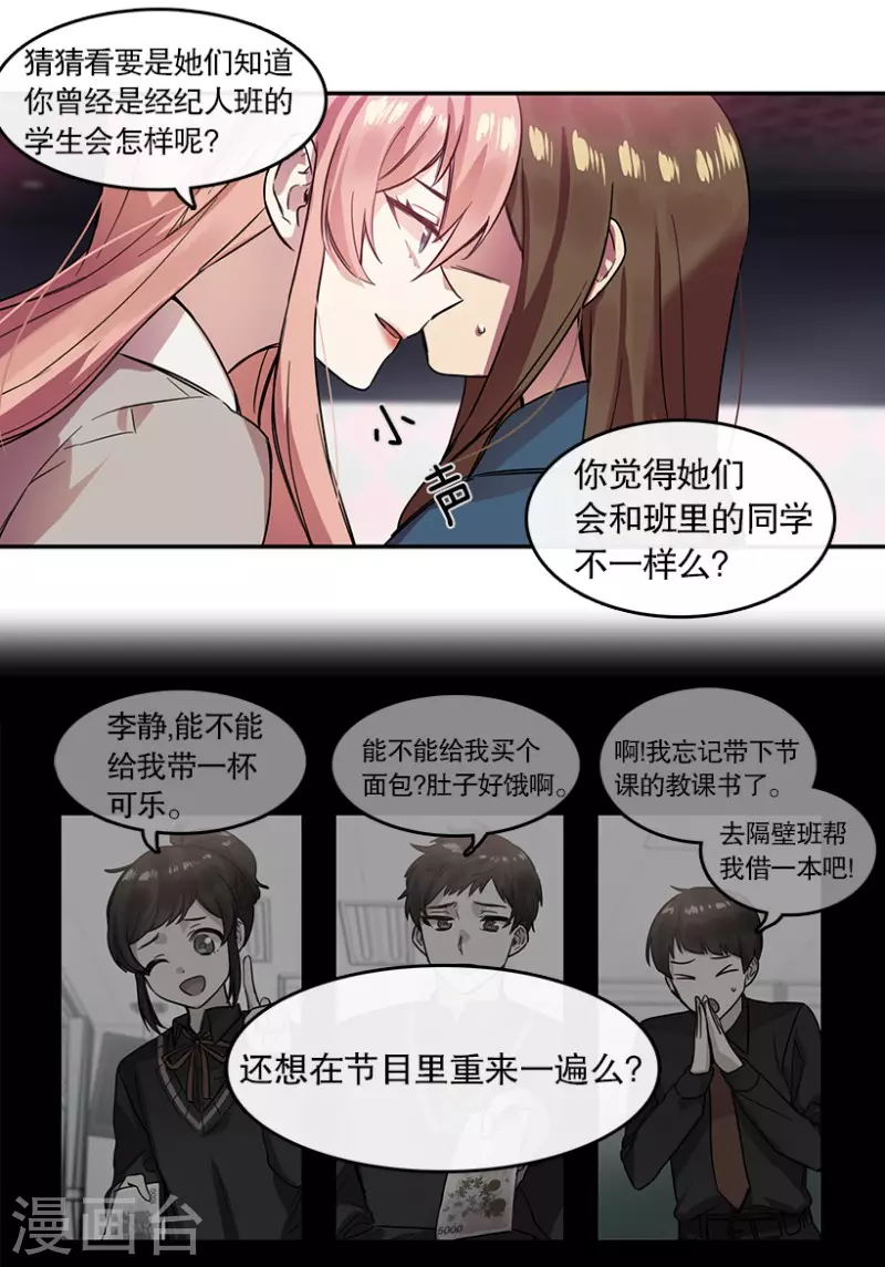 第22话 艺涵2 第8页