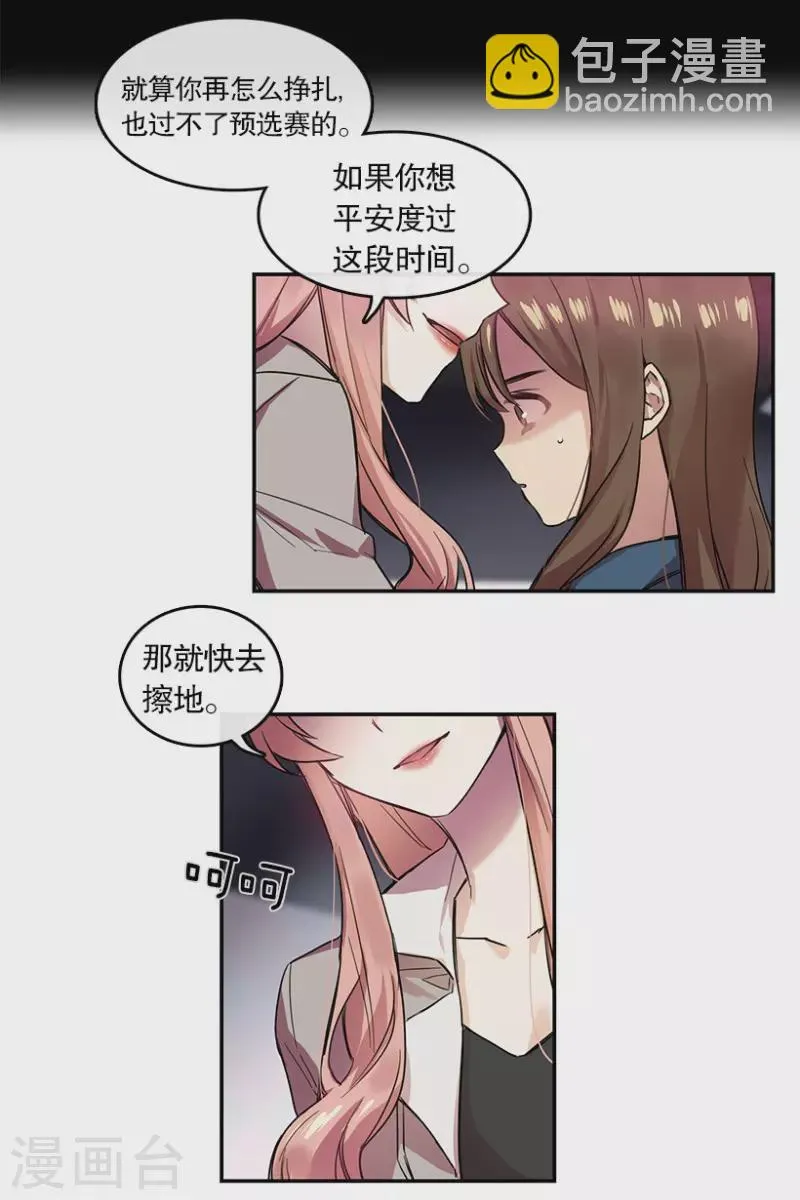 第22话 艺涵2 第9页